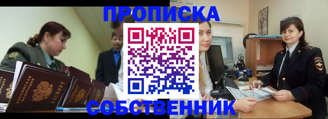 временная регистрация недорого в Аткарске