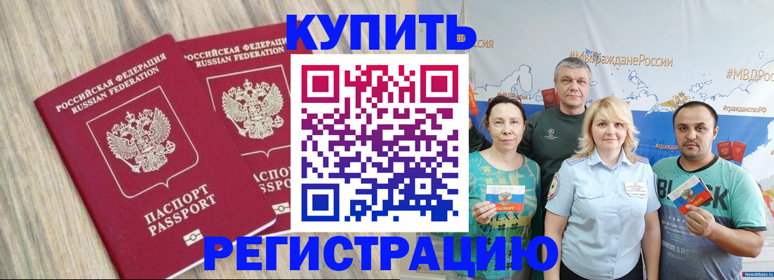 прописка для школы в Аткарске